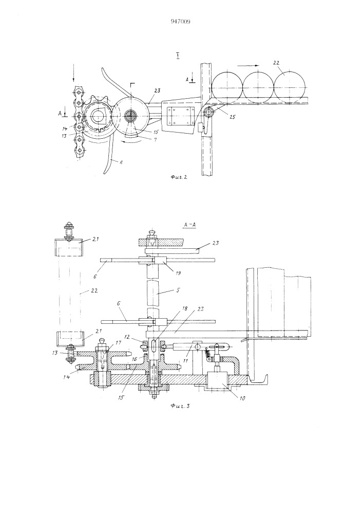 Загрузочно-разгрузочное устройство для многоярусных стеллажей (патент 947009)