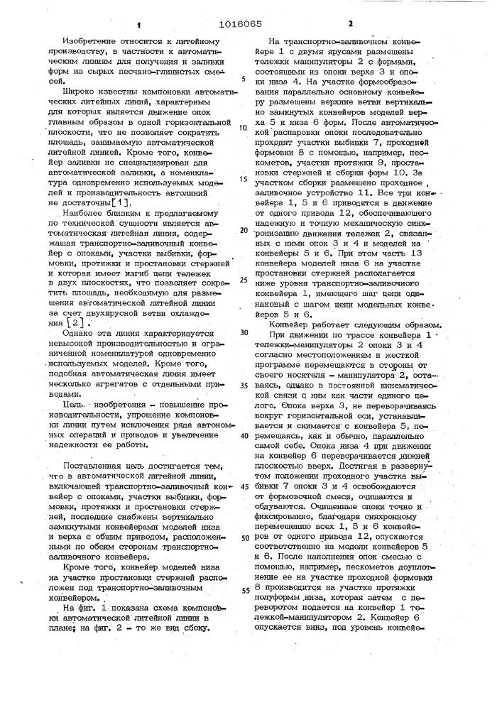 Автоматическая литейная линия (патент 1016065)