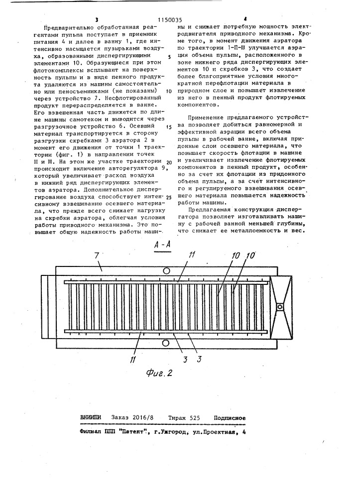 Пневматическая флотационная машина (патент 1150035)