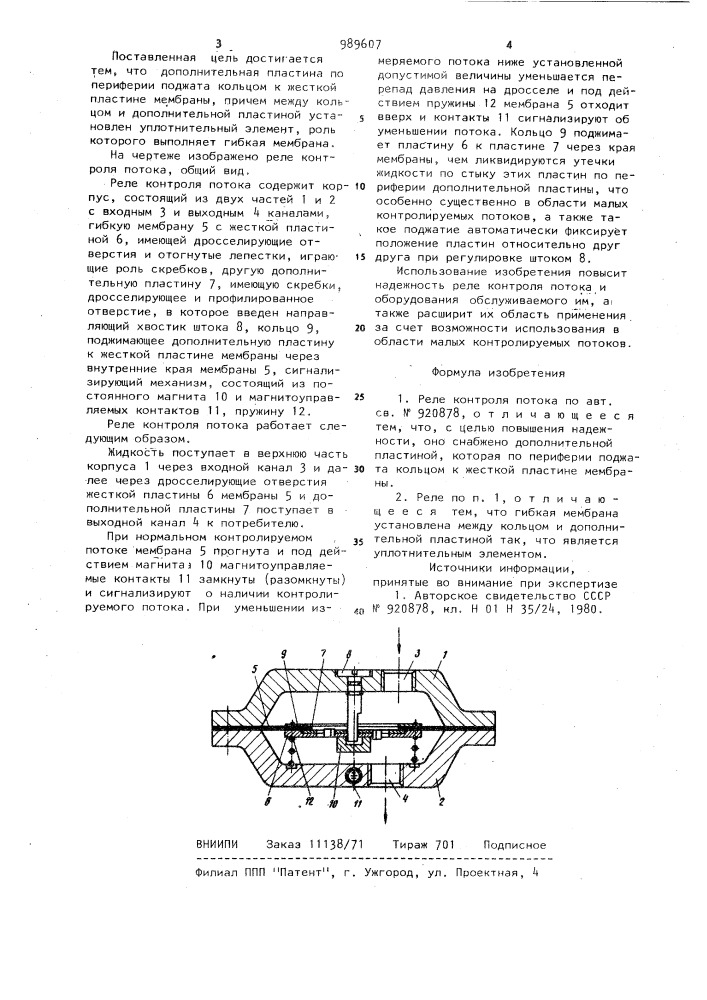 Реле контроля потока (патент 989607)