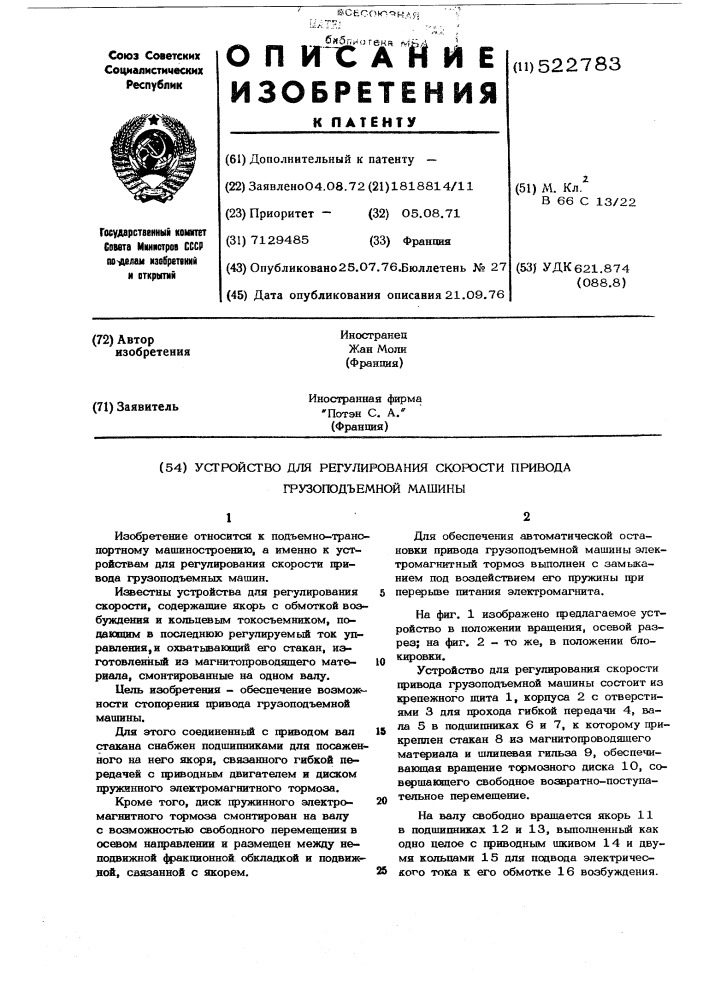 Устройство для регулирования скорости привода грузоподъемной машины (патент 522783)