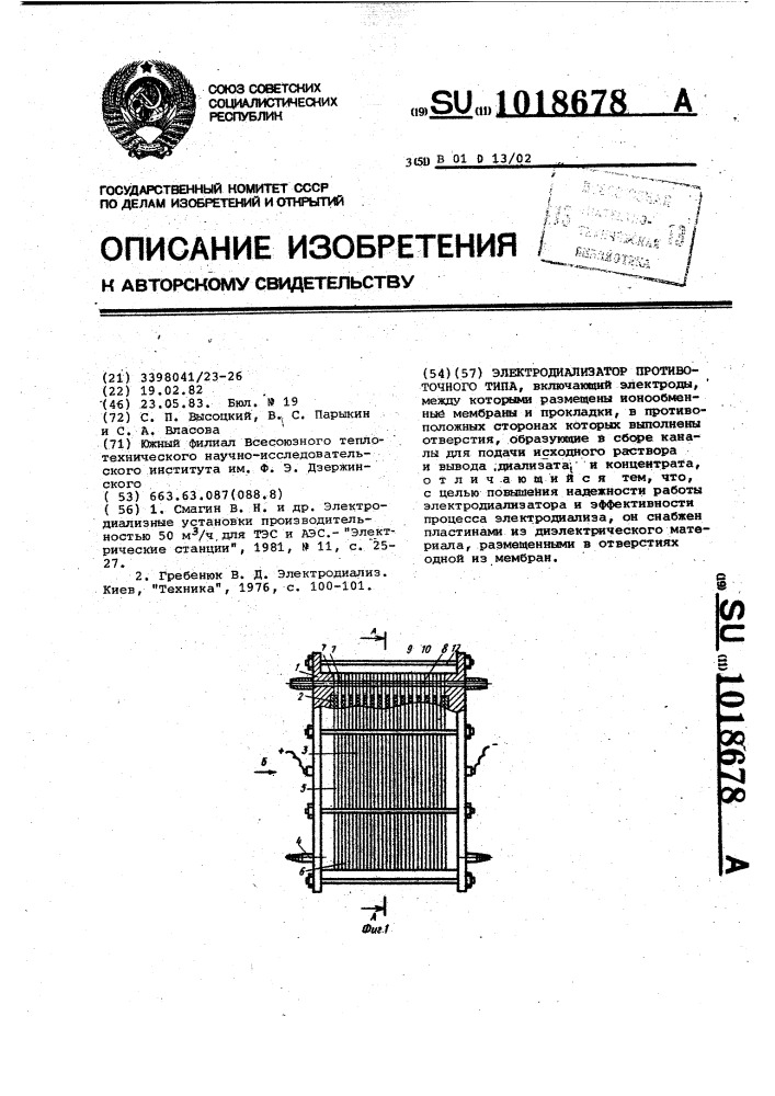 Электродиализатор противоточного типа (патент 1018678)