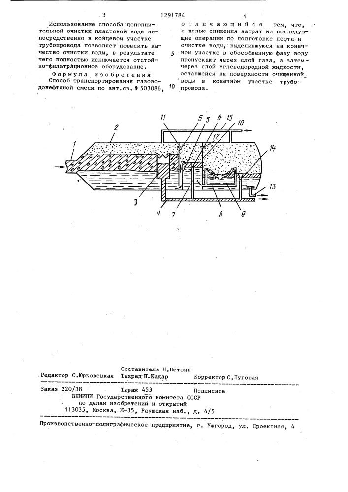 Способ транспортирования газоводонефтяной смеси (патент 1291784)