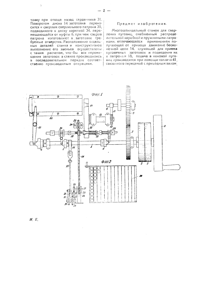 Многошпиндельный станок для сверления пуговиц (патент 21438)