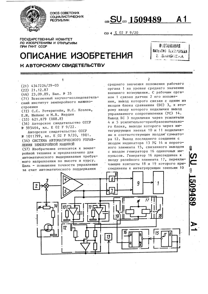 Система автоматического управления землеройной машины (патент 1509489)