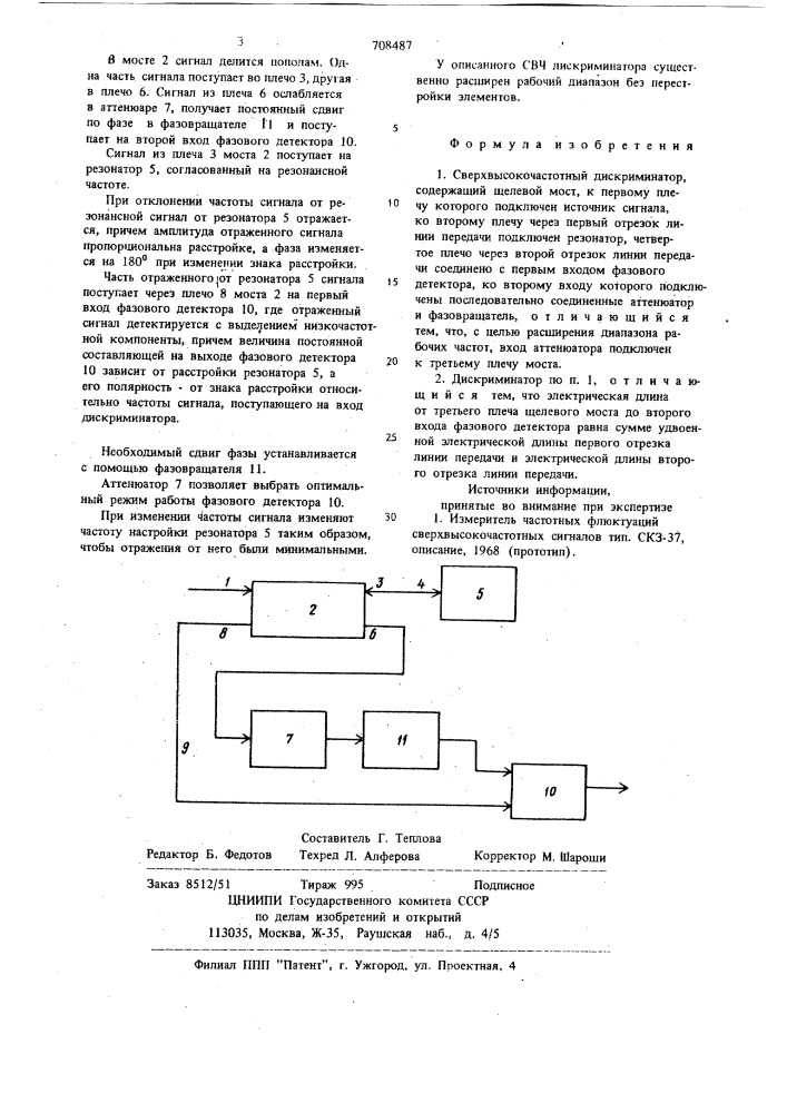 Сверхвысокочастотный дискриминатор (патент 708487)