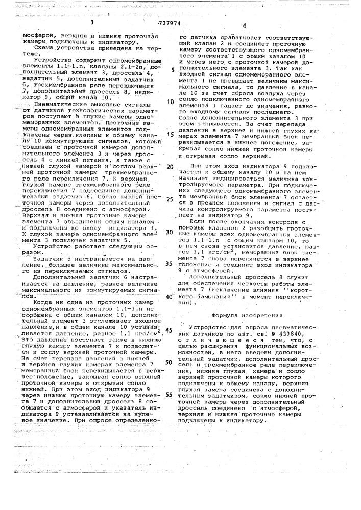 Устройство для опроса пневматических датчиков (патент 737974)