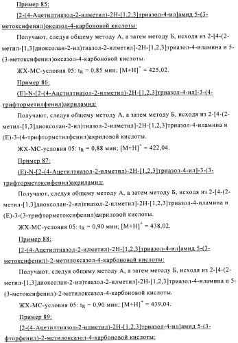 Производные аминотриазола в качестве агонистов alх (патент 2492167)