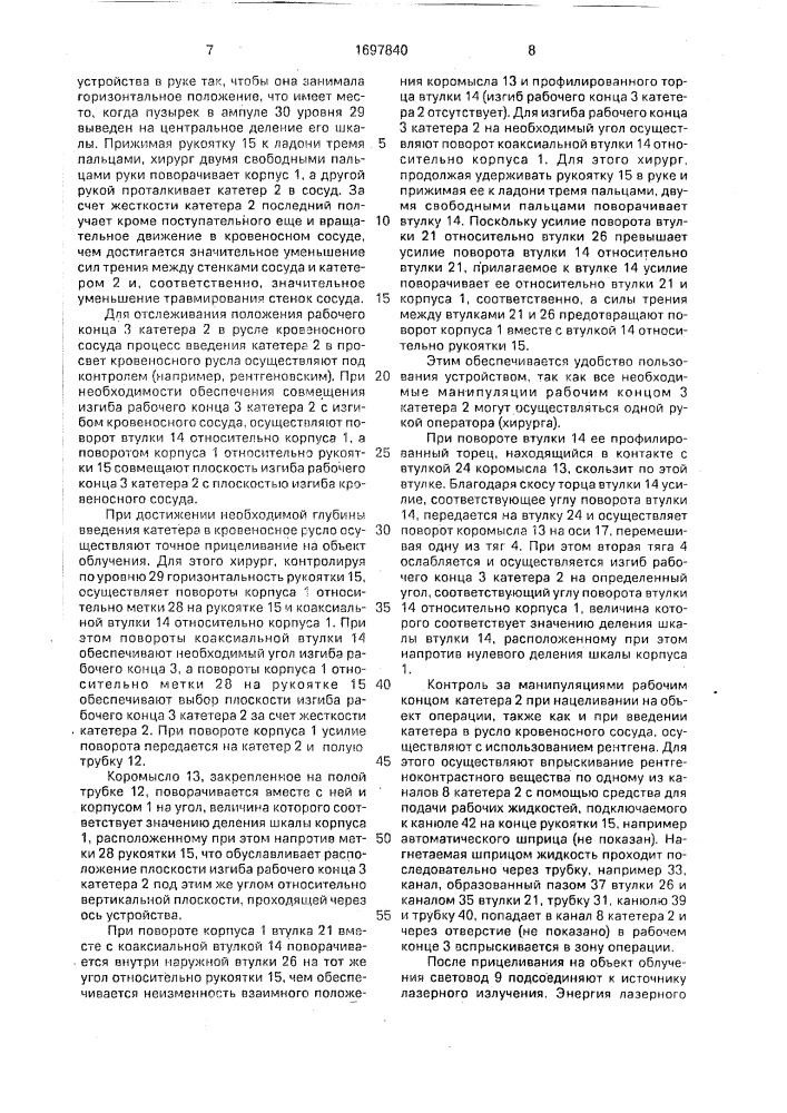Устройство для рентгеноэндоваскулярной ангиопластики (патент 1697840)