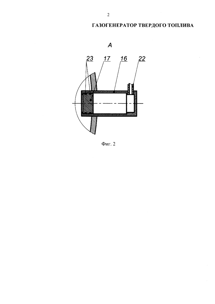 Газогенератор твердого топлива (патент 2633976)