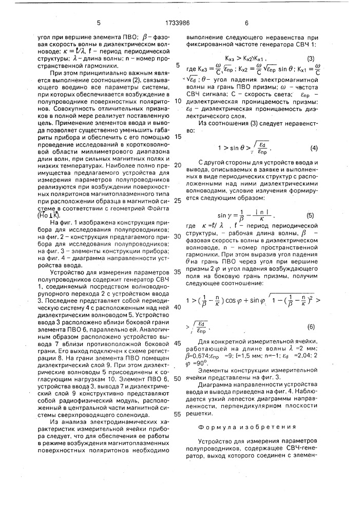 Устройство для измерения параметров полупроводников (патент 1733986)