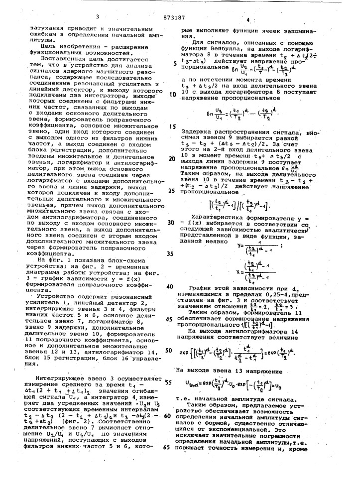 Устройство для анализа сигналов ядерного магнитного резонанса (патент 873187)