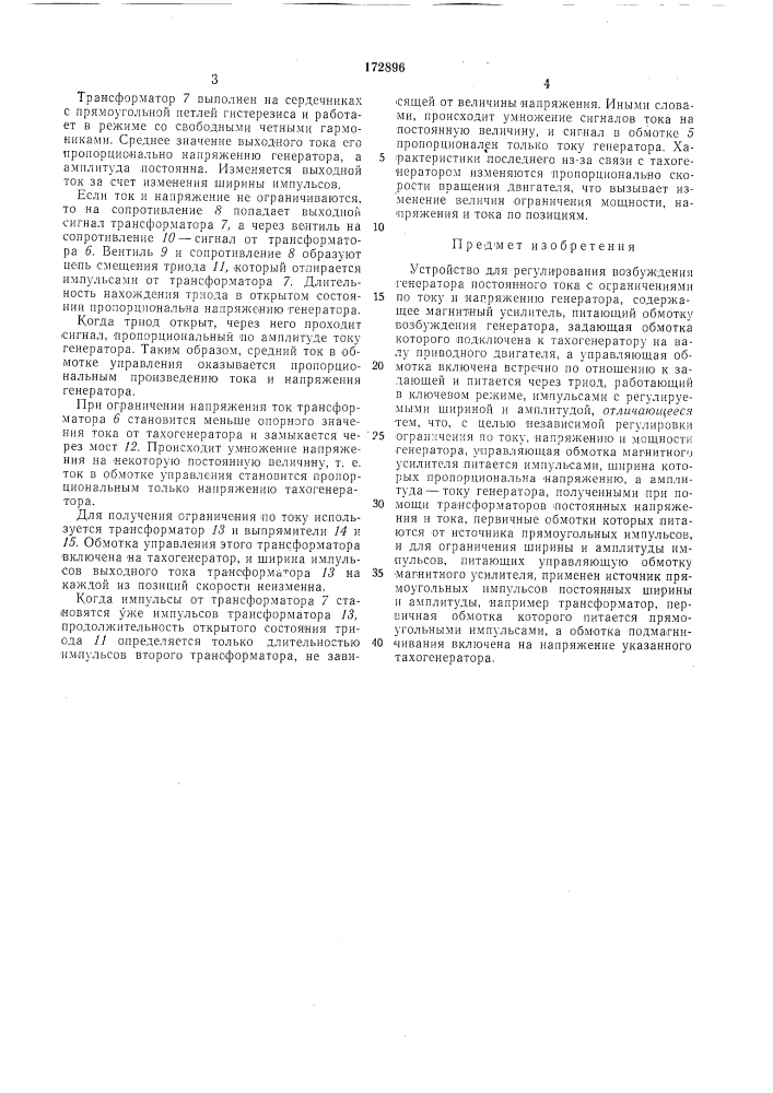 Устройство для регулирования возбуждения генератора ностоянного тока (патент 172896)
