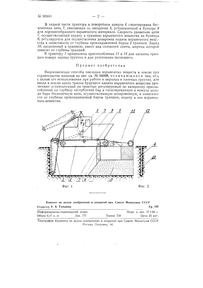 Способ закладки взрывчатых веществ в землю при строительстве каналов (патент 98800)