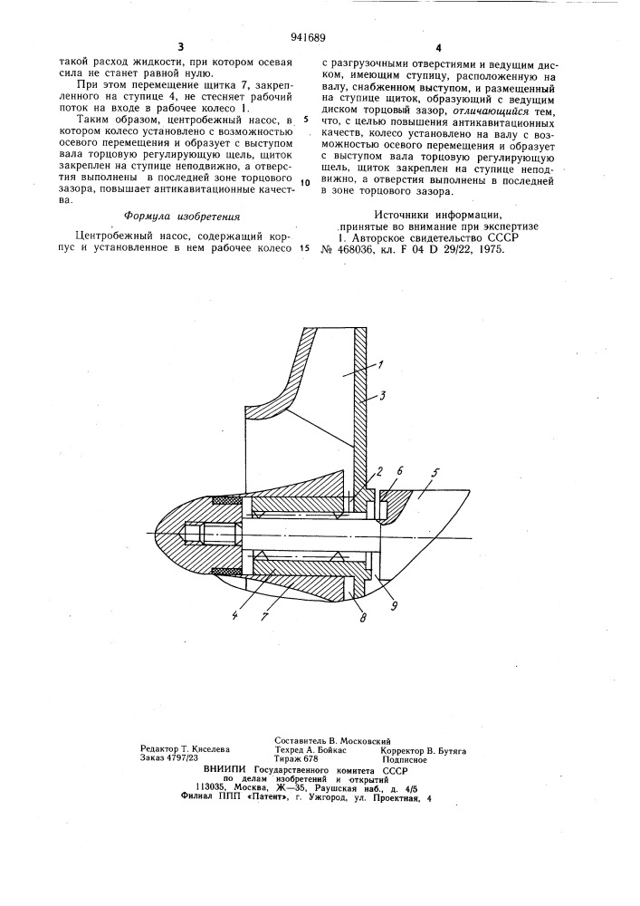 Центробежный насос (патент 941689)