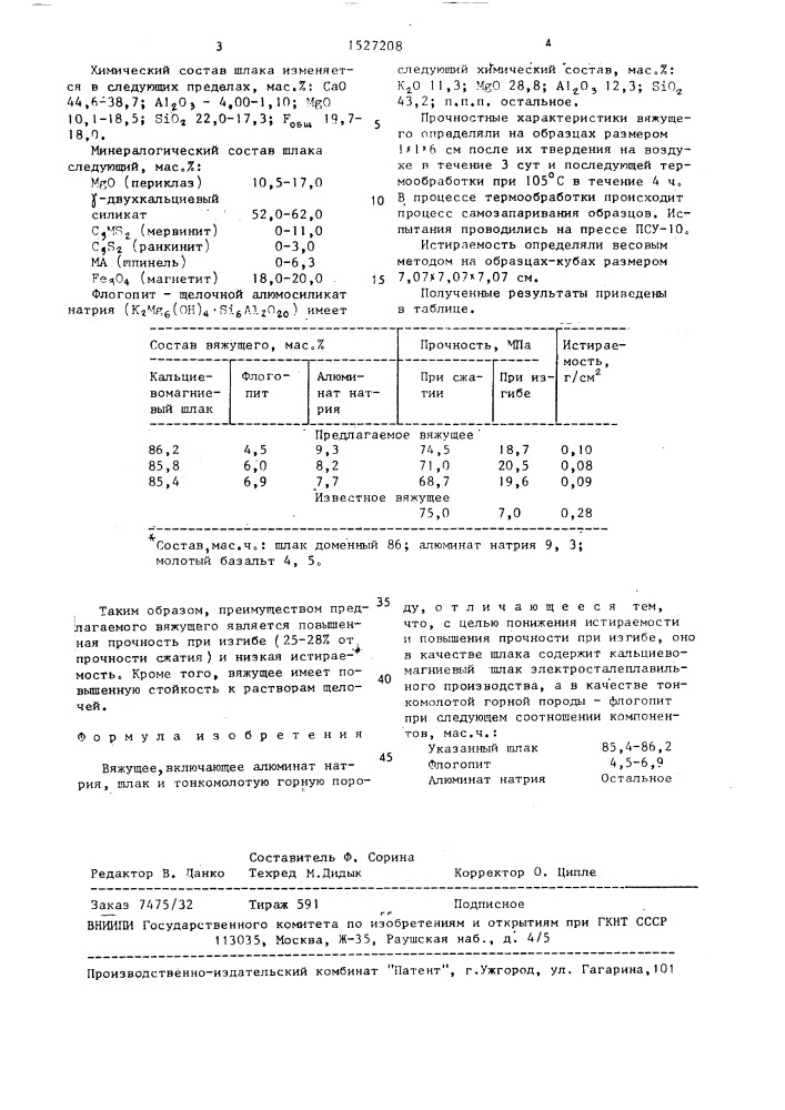 Вяжущее (патент 1527208)