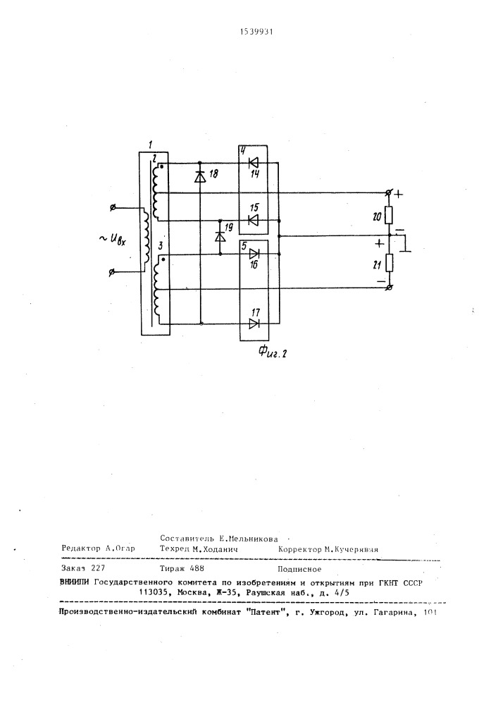 Двухполярный источник постоянного напряжения (патент 1539931)