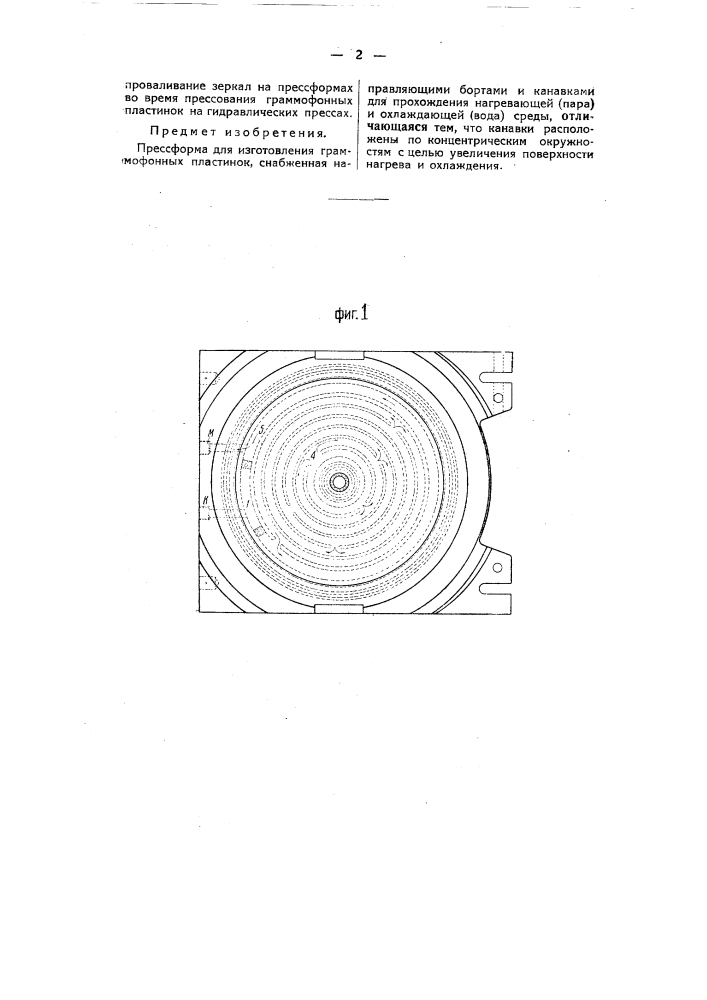 Прессформа для изготовления граммофонных пластинок (патент 51679)