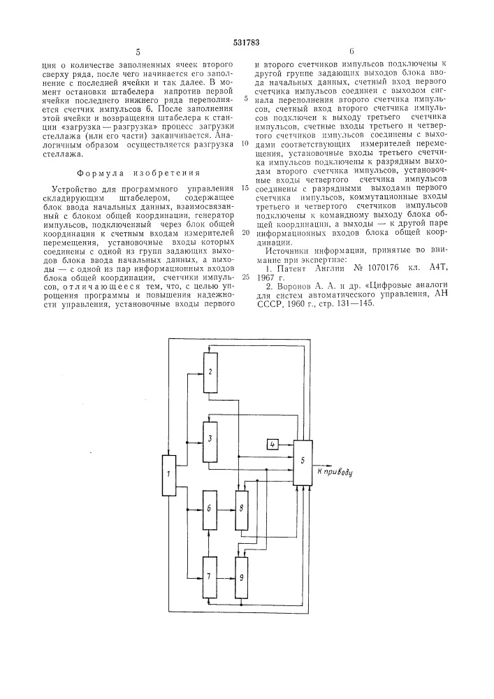 Устройство для программного управления складирующим штабелером (патент 531783)