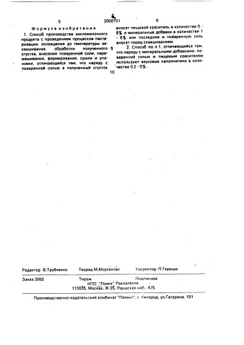 "способ производства кисломолочного продукта "курт"" (патент 2000701)