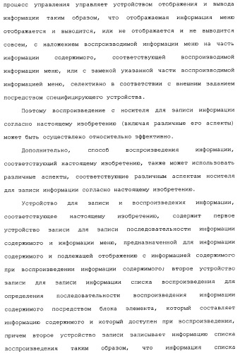 Носитель для записи информации, устройство и способ записи информации, устройство и способ воспроизведения информации, устройство и способ записи и воспроизведения информации (патент 2355050)