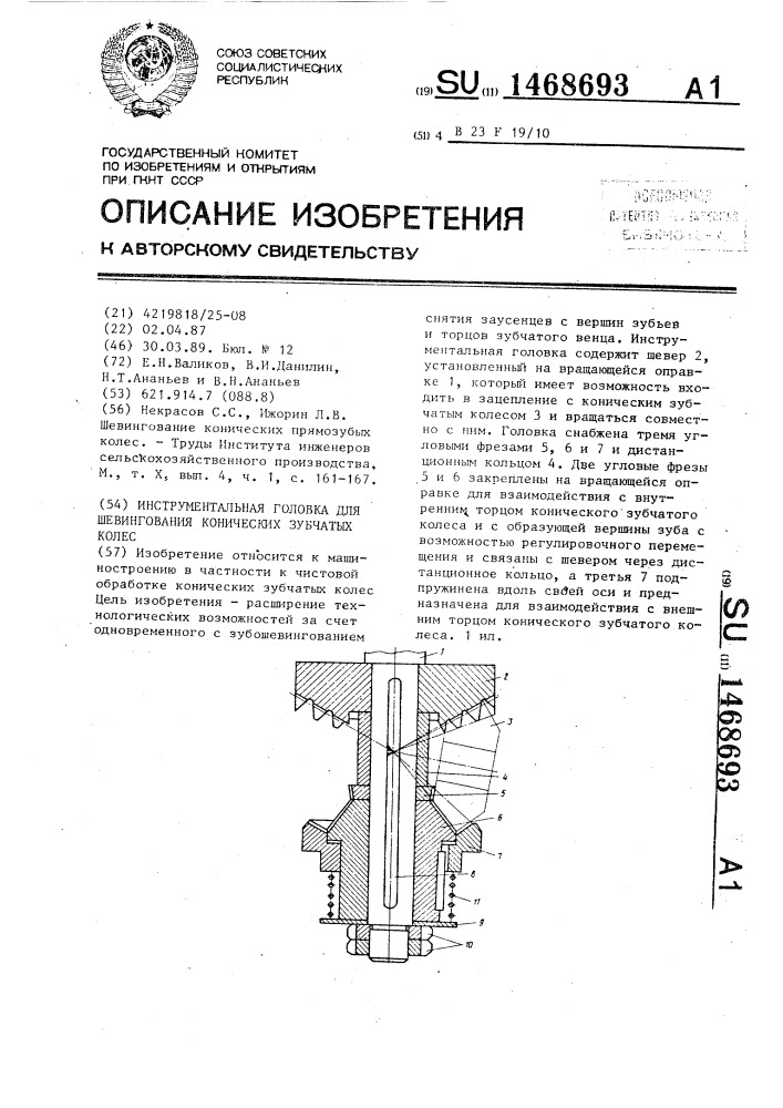 Инструментальная головка для шевингования конических зубчатых колес (патент 1468693)