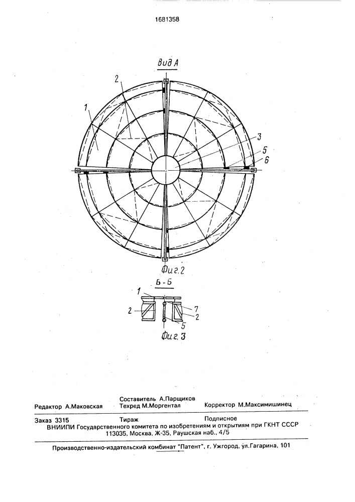 Рефлектор антенны (патент 1681358)