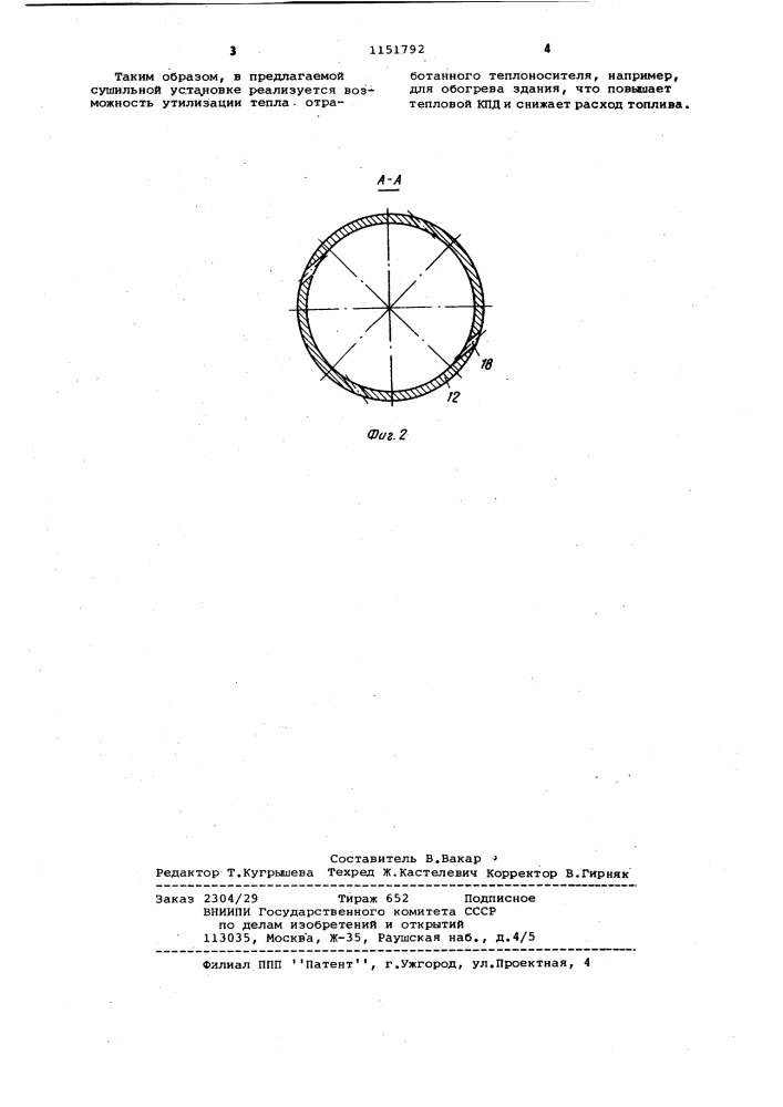 Сушильная установка (патент 1151792)
