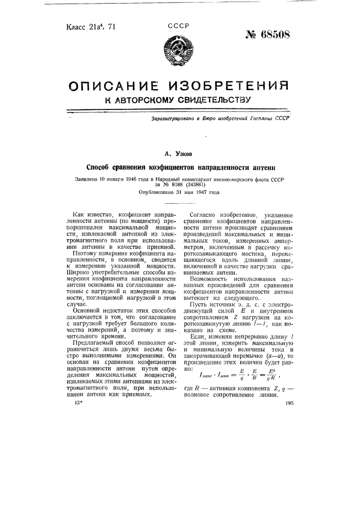Способ сравнения коэффициентов направленности антенн (патент 68508)