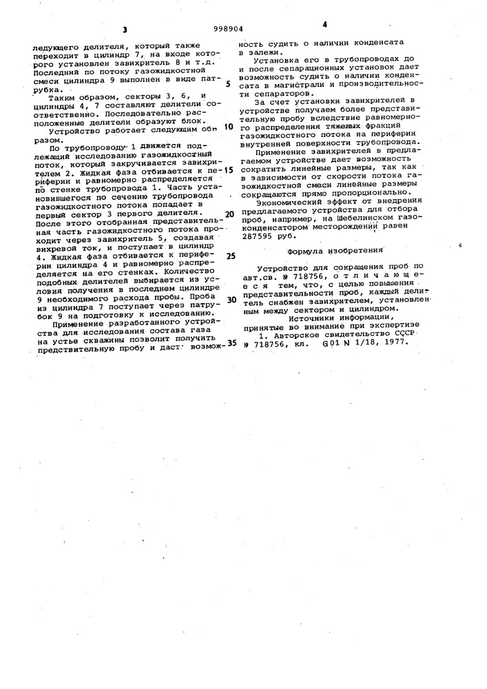 Устройство для сокращения проб (патент 998904)