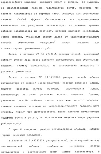 Способ каталитического окисления в паровой фазе и способ получения (мет)акролеина или (мет)акриловой кислоты этим способом (патент 2309936)