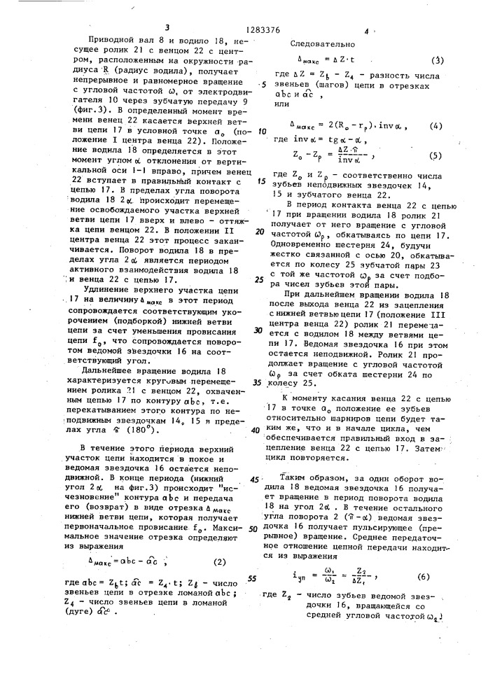 Передаточный механизм привода горной машины (патент 1283376)