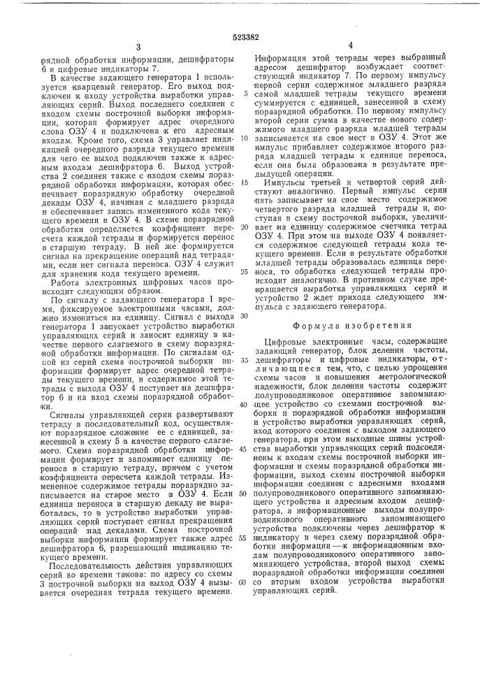 Цифровые электронные часы (патент 523382)