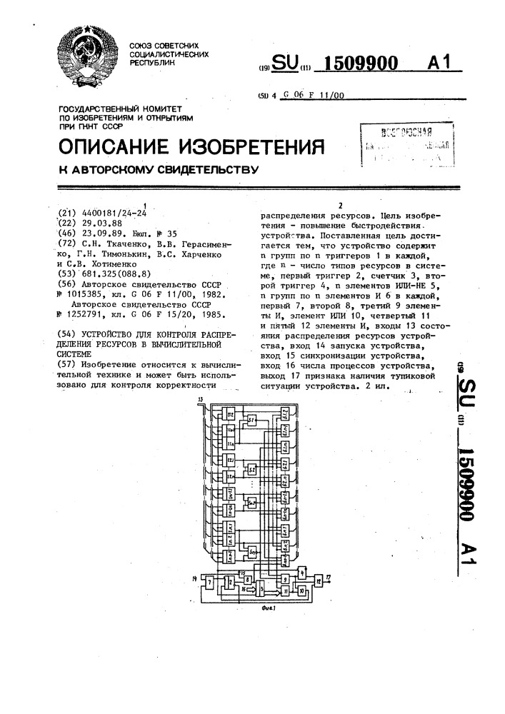 Устройство для контроля распределения ресурсов в вычислительной системе (патент 1509900)