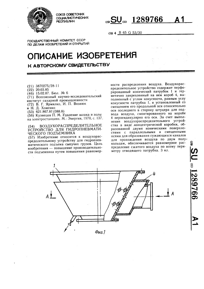 Воздухораспределительное устройство для гидропневматического подъемника (патент 1289766)