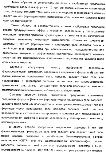 Новые производные 2-азетидинона в качестве ингибиторов всасывания холестерина для лечения гиперлипидемических состояний (патент 2409562)