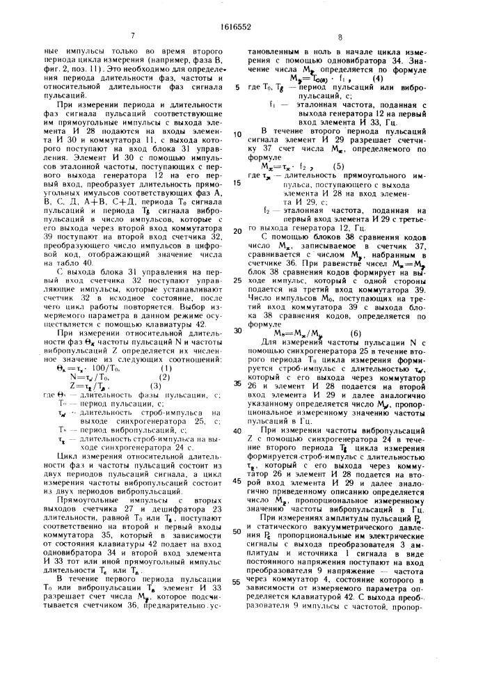 Устройство для измерения параметров доильных аппаратов (патент 1616552)