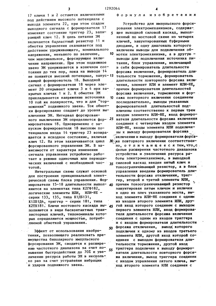 Устройство для импульсного форсирования электромеханизмов (патент 1292064)