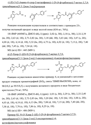 Соединения в качестве антагонистов ccr-1 (патент 2383548)