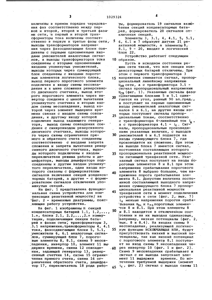 Устройство для компенсации реактивной мощности (патент 1029324)