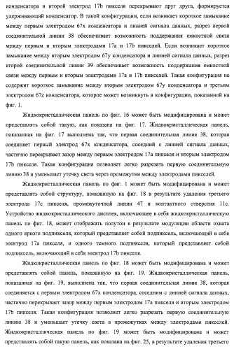 Подложка активной матрицы, жидкокристаллическая панель, жидкокристаллический модуль отображения, жидкокристаллическое устройство отображения, телевизионный приемник и способ изготовления подложки активной матрицы (патент 2469367)