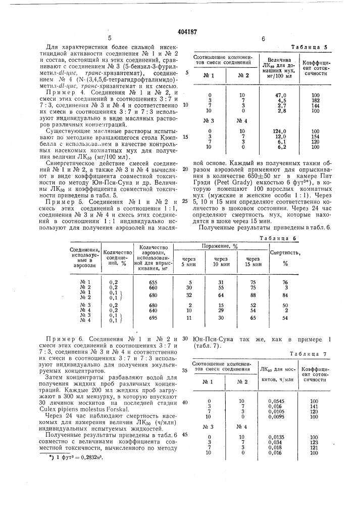 Патент ссср  404187 (патент 404187)