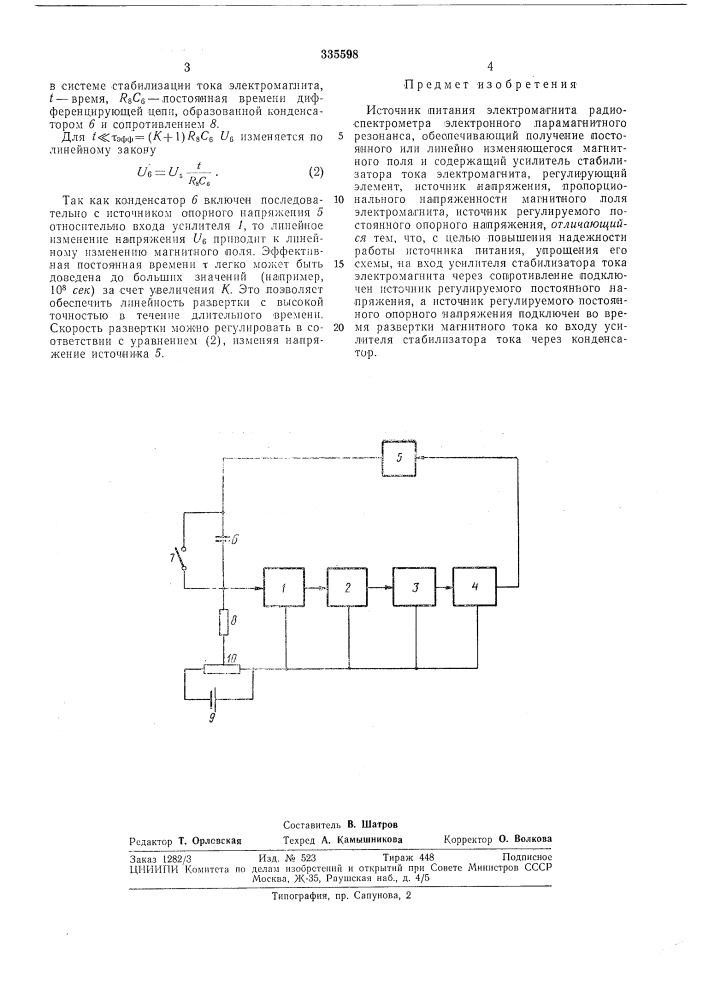 Источник питания электромагнита (патент 335598)