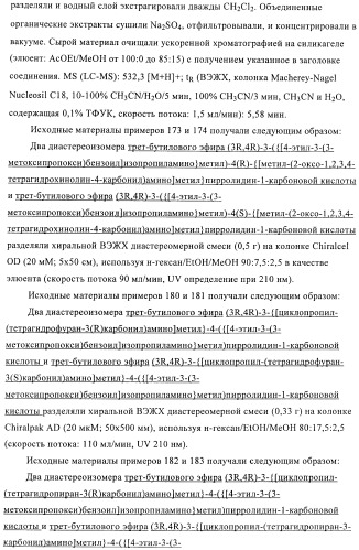 3,4-замещенные производные пирролидина для лечения гипертензии (патент 2419606)