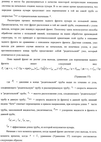 Система и способ для оценки потока текучей среды в трубопроводной системе (патент 2417403)