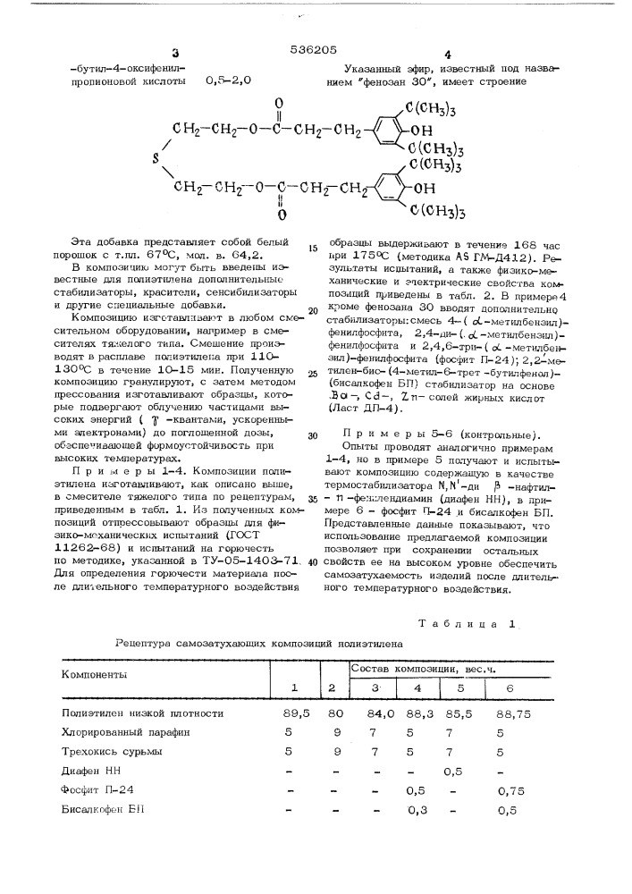 Самозатухающая полимерная композиция (патент 536205)