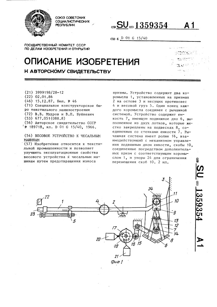 Весовое устройство к чесальным машинам (патент 1359354)