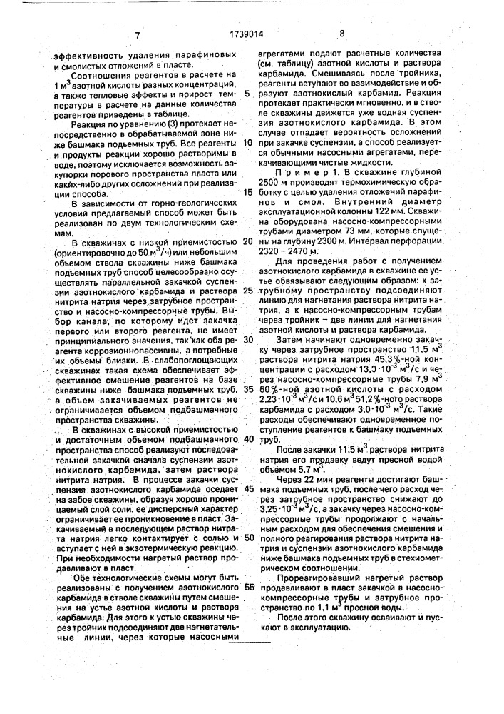 Способ термохимической обработки пласта (патент 1739014)