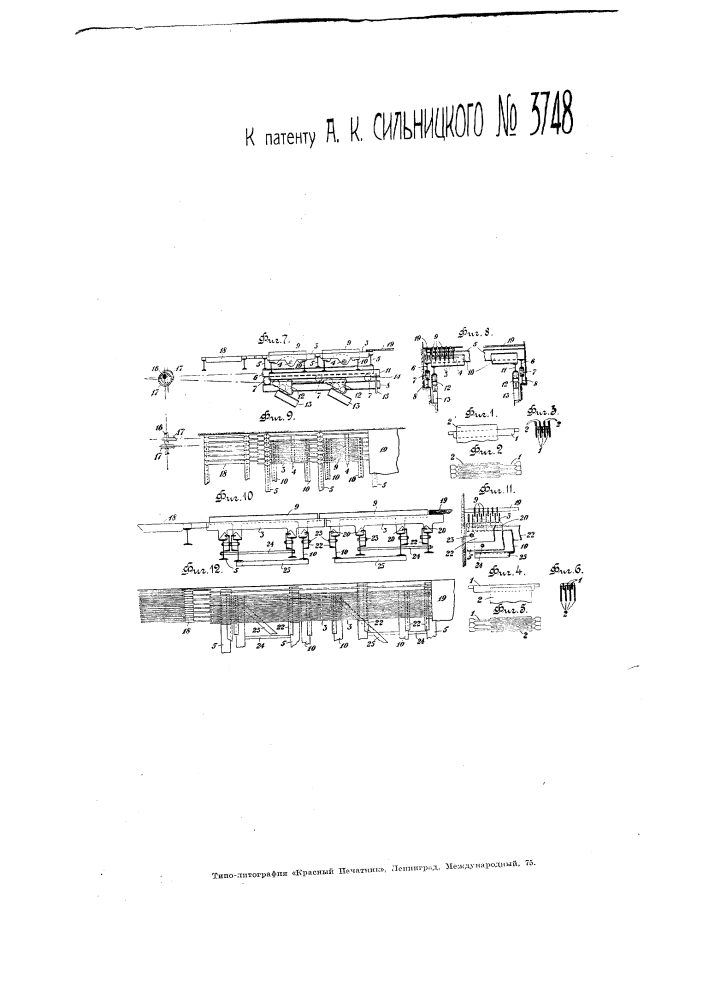 Механическая колосниковая решетка (патент 3748)