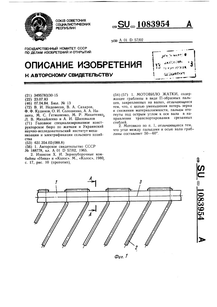 Мотовило жатки (патент 1083954)